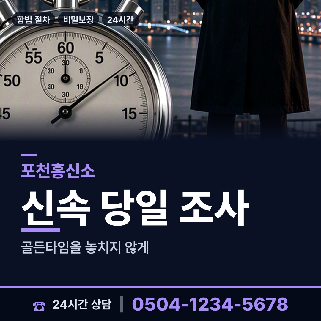 포천 화현면 증거수집 상담 안내