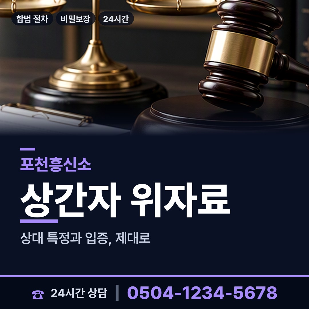포천 화현면 사설탐정 상담 안내